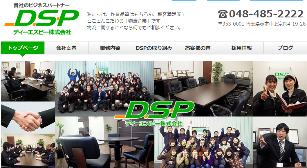 ディーエスピー株式会社（略称DSP）のディーエスピー株式会社（略称DSP）サービス