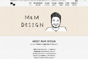 エムアンドエムデザインのエムアンドエムデザインサービス