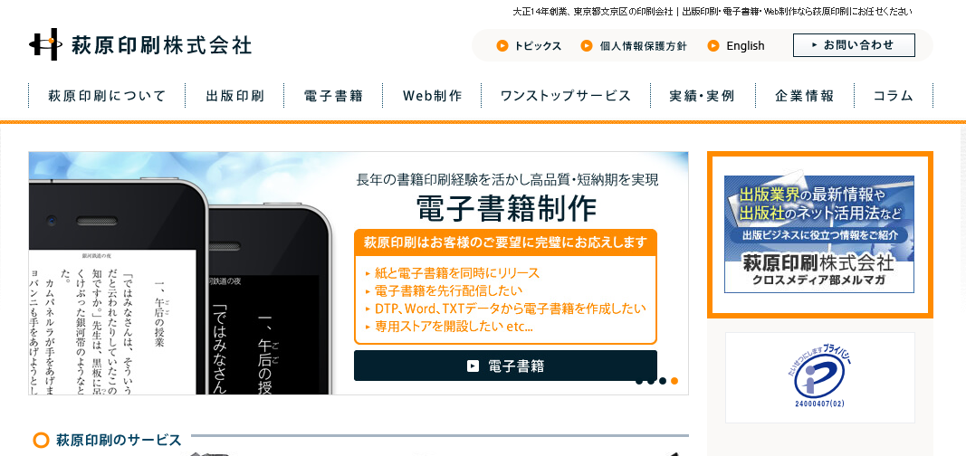 萩原印刷株式会社の萩原印刷株式会社サービス