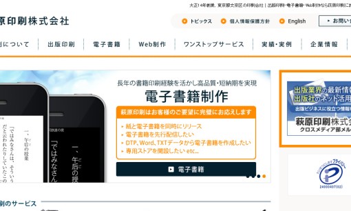 萩原印刷株式会社のホームページ制作サービスのホームページ画像