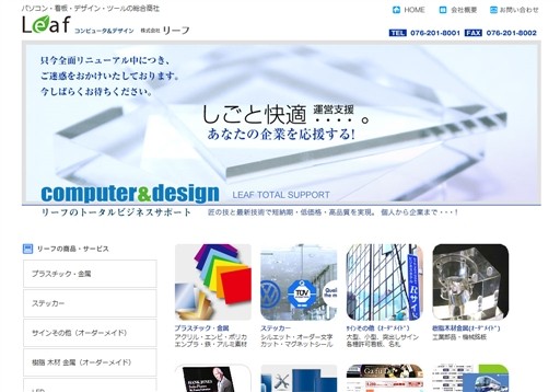 株式会社リーフのリーフサービス