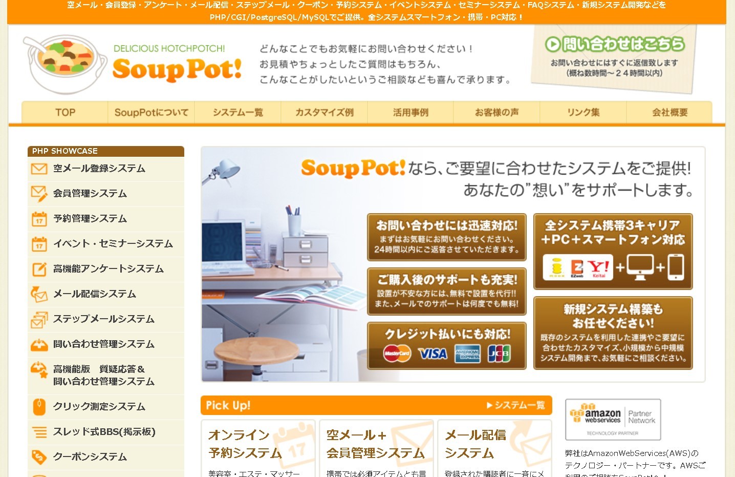 株式会社SoupPotの株式会社SoupPotサービス