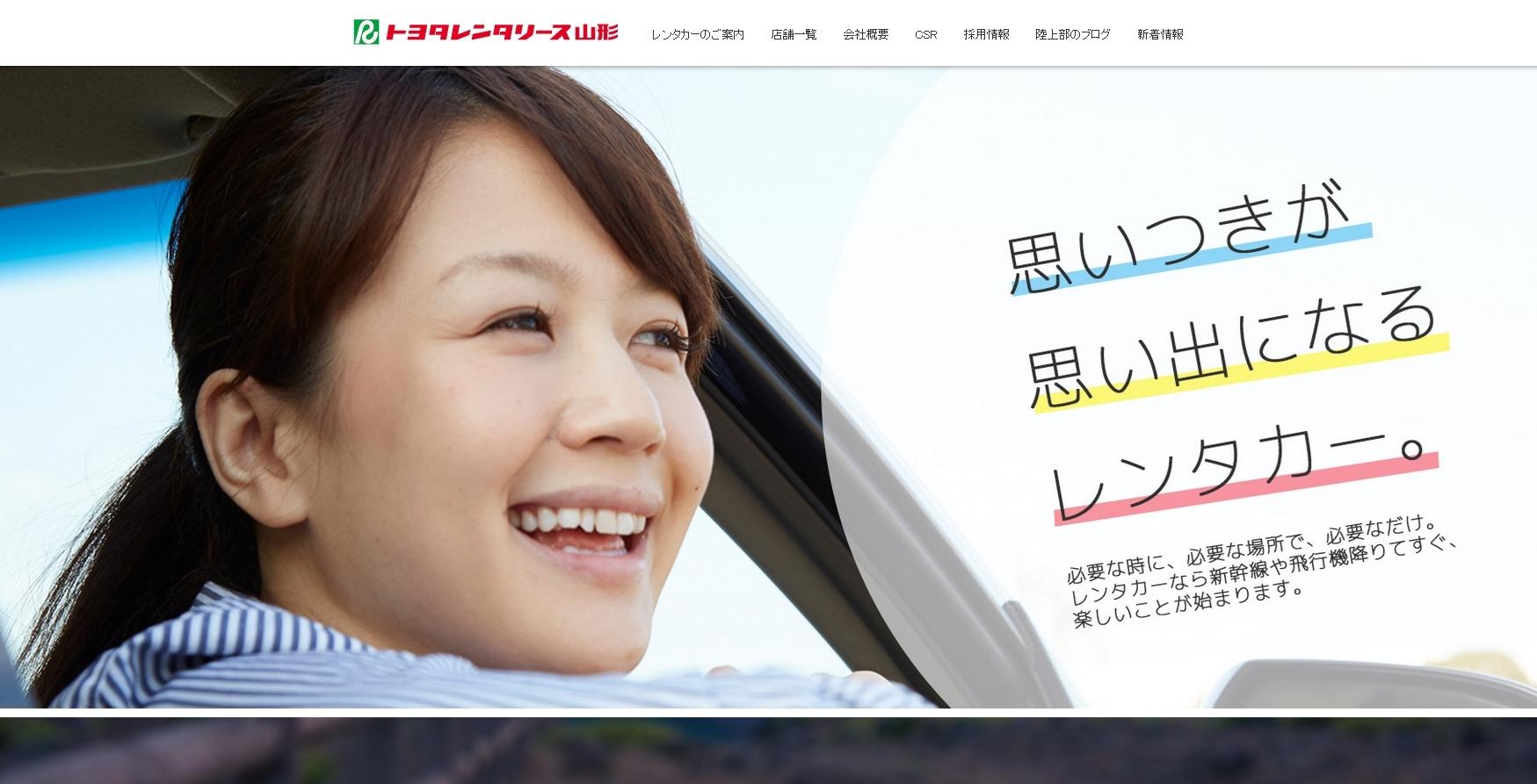 株式会社トヨタレンタリース山形のカーリースサービスのホームページ画像