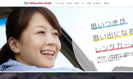株式会社トヨタレンタリース山形のカーリースサービスのホームページ画像