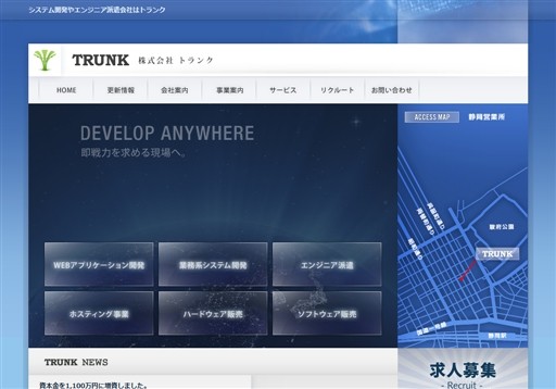 株式会社トランクの株式会社トランクサービス
