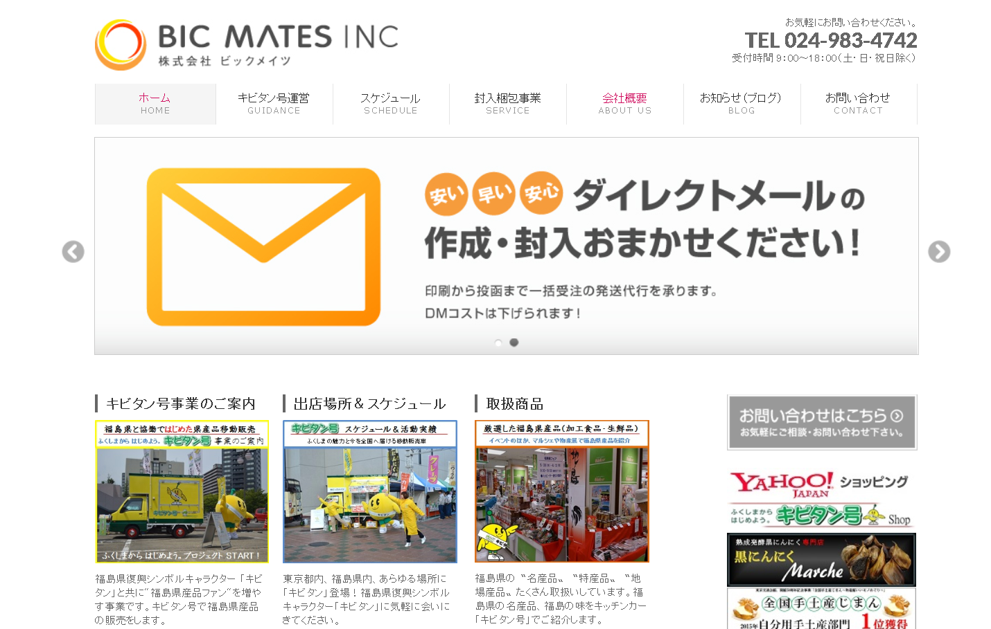 株式会社ビックメイツの株式会社ビックメイツサービス