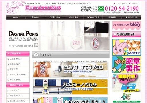 株式会社デジタルポプリの株式会社デジタルポプリサービス