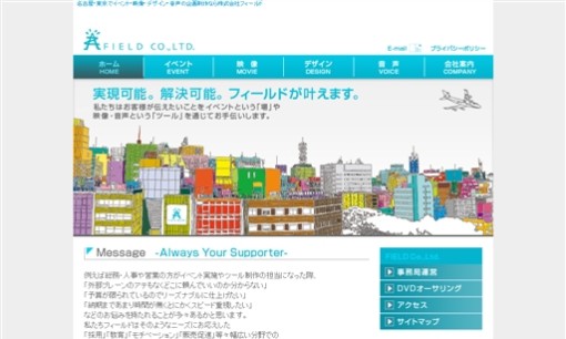 株式会社フィールドのイベント企画サービスのホームページ画像