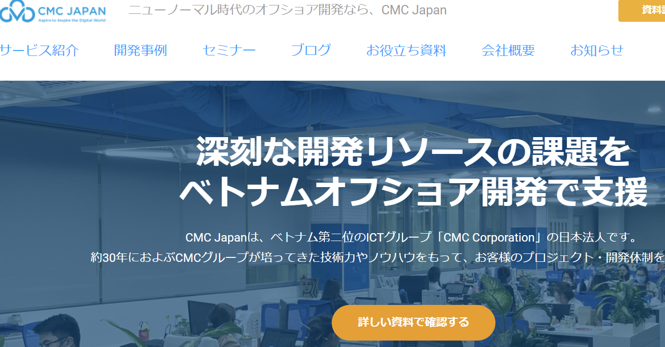 CMC Japan株式会社のCMC Japan株式会社サービス