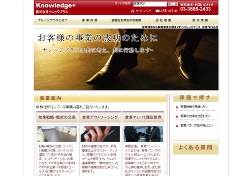 株式会社ナレッジプラスの株式会社ナレッジプラスサービス