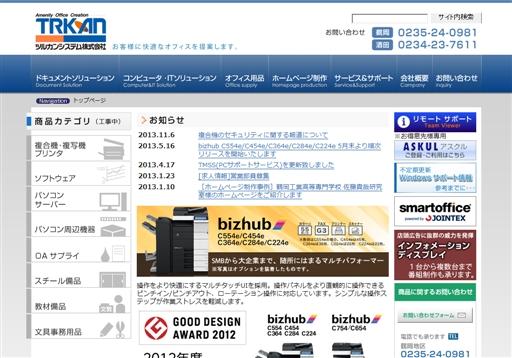 ツルカンシステム株式会社のツルカンシステムサービス