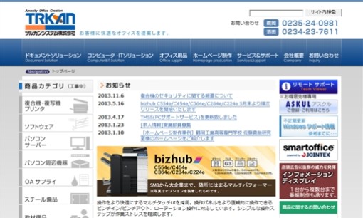 ツルカンシステム株式会社のホームページ制作サービスのホームページ画像