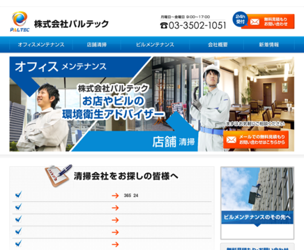 株式会社パルテックのパルテックサービス