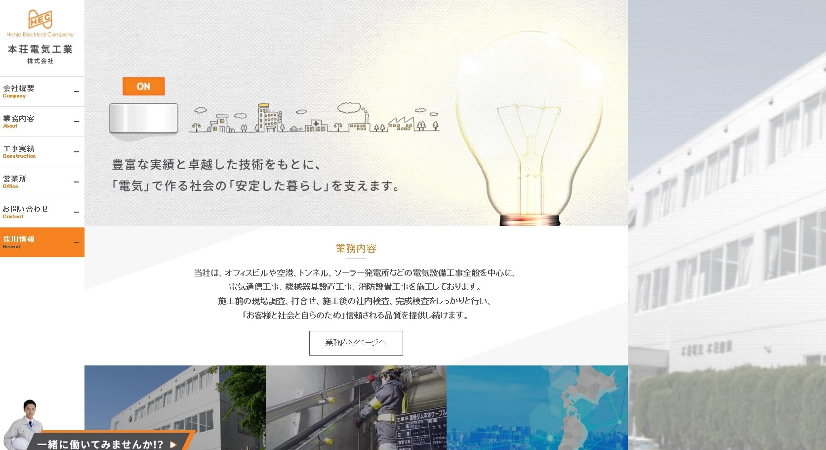 本荘電気工業株式会社の本荘電気工業株式会社サービス