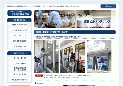 有限会社 酒井美装の酒井美装サービス