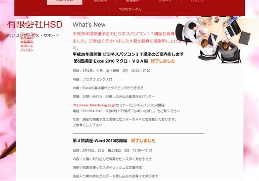 有限会社ＨＳＤの有限会社ＨＳＤサービス