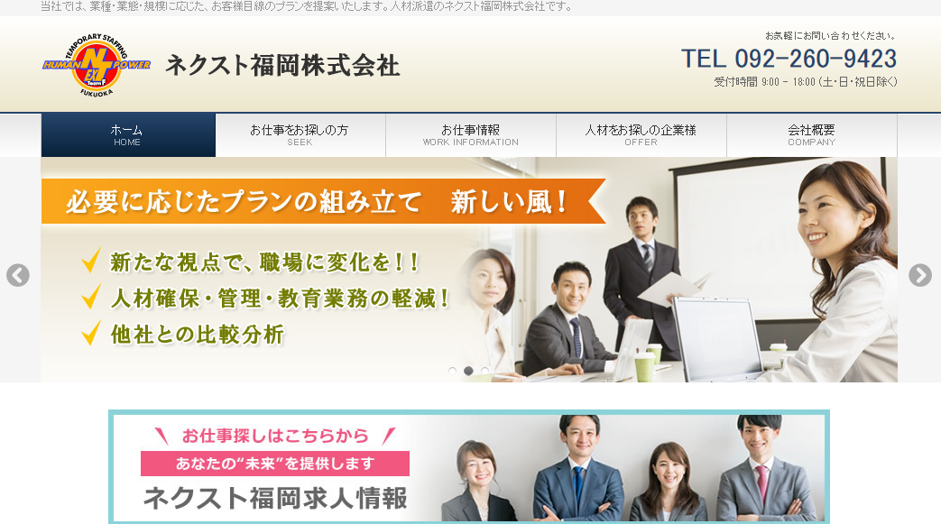 ネクスト福岡株式会社のネクスト福岡株式会社サービス
