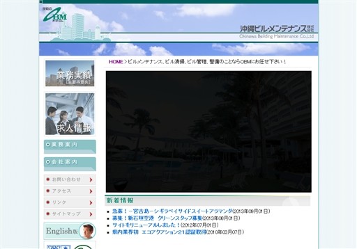 沖縄ビル・メンテナンス株式会社の沖縄ビル・メンテナンスサービス
