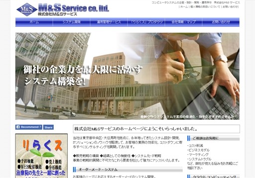 株式会社Ｍ＆Ｓサービスの株式会社Ｍ＆Ｓサービスサービス