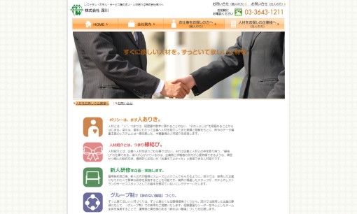 株式会社深川の人材紹介サービスのホームページ画像