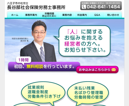 長谷部社会保険労務士事務所の長谷部社会保険労務士事務所サービス