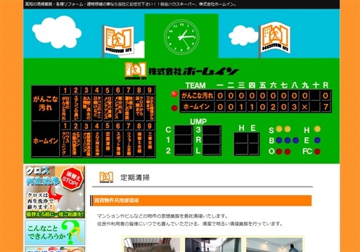 株式会社ホームインのホームインサービス