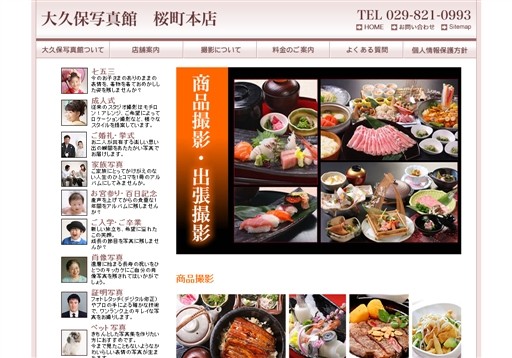 株式会社　大久保写真館の株式会社　大久保写真館サービス