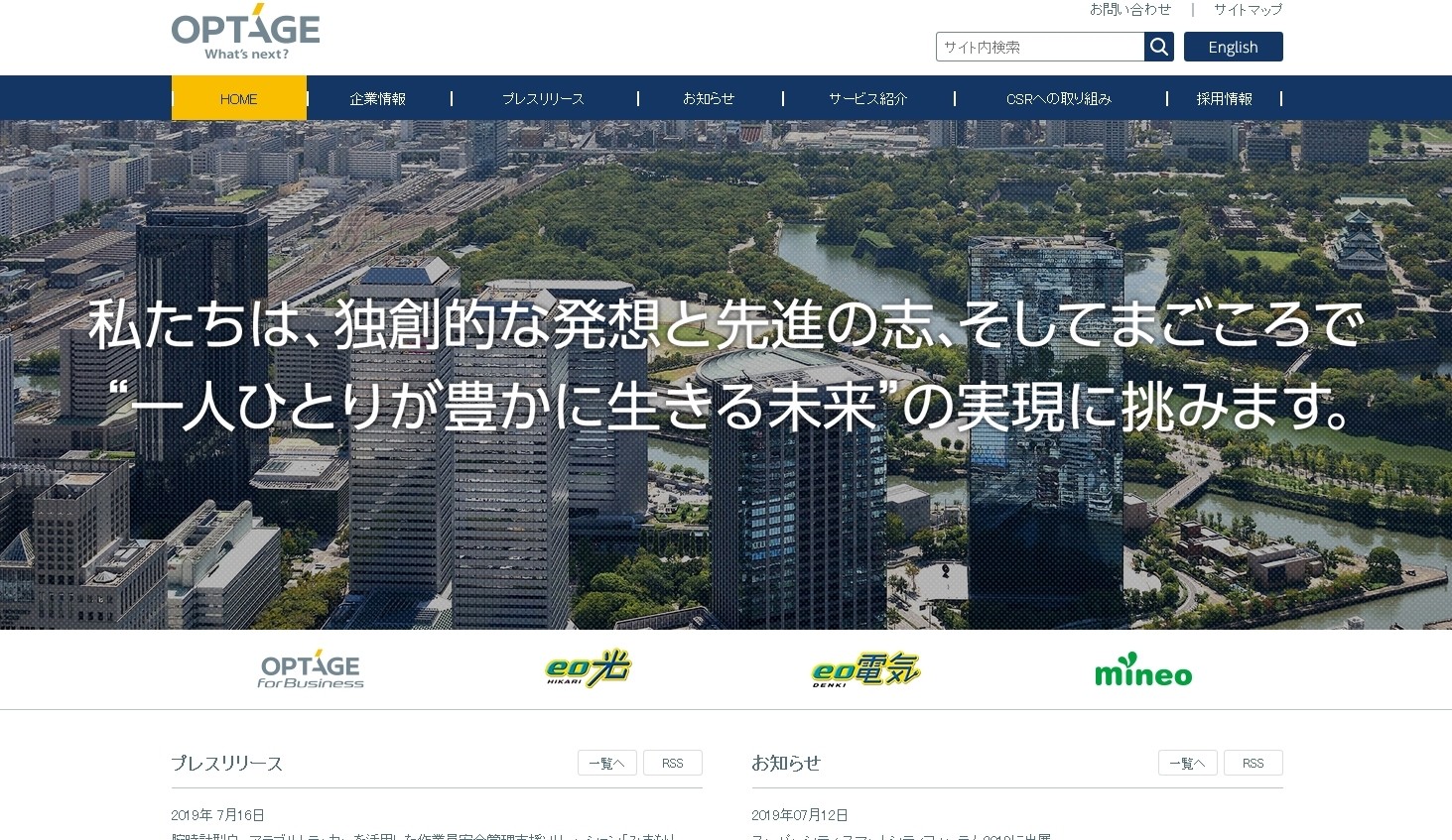 株式会社オプテージの株式会社オプテージサービス