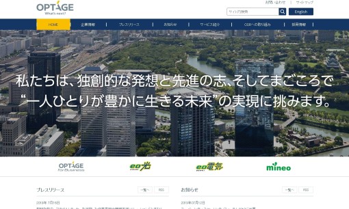 株式会社オプテージの通訳サービスのホームページ画像
