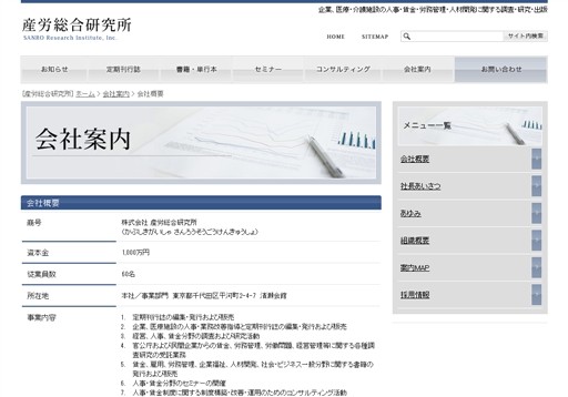 株式会社 産労総合研究所の産労総合研究所サービス