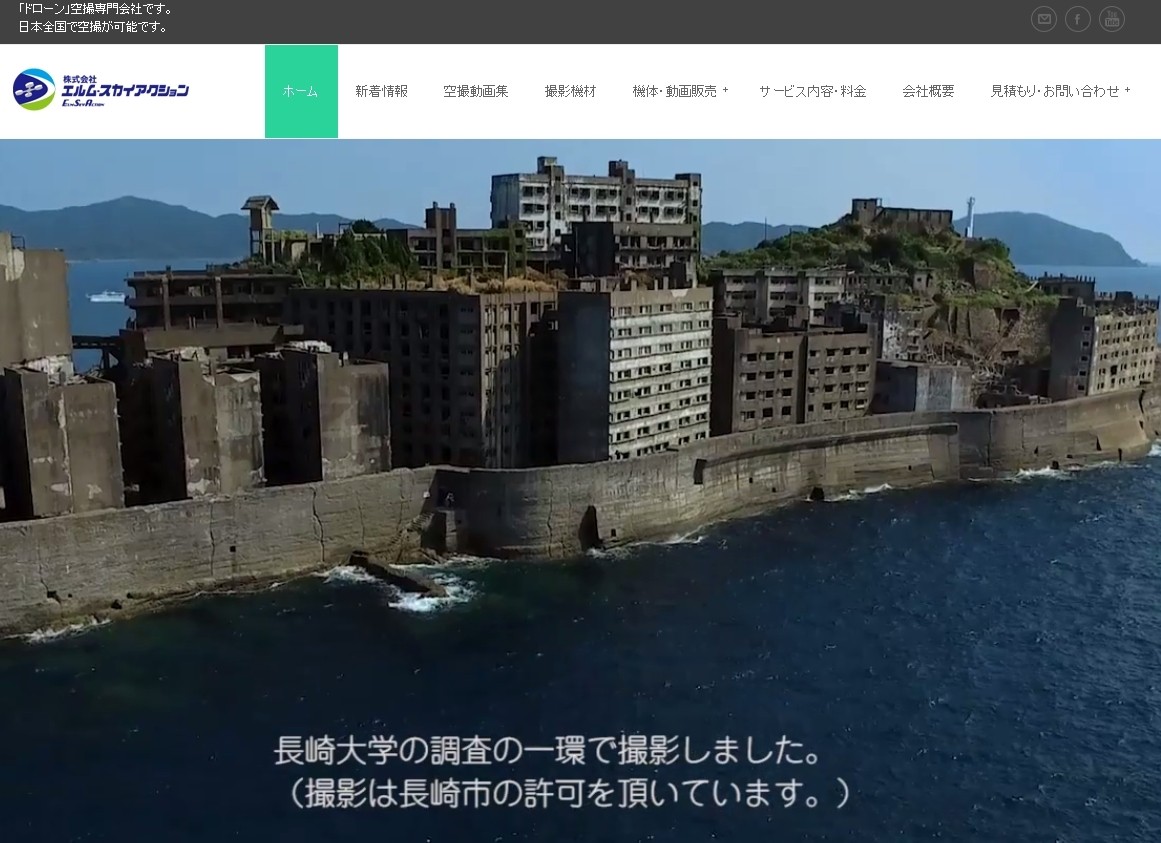 株式会社エルム・スカイアクションの株式会社エルム・スカイアクションサービス