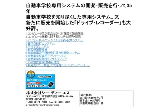 株式会社シー・ディー・エスの株式会社シー・ディー・エスサービス