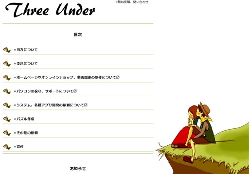 Three UnderのThree Underサービス