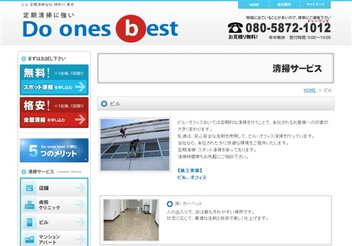 株式会社Do ones bestの株式会社Do ones bestサービス