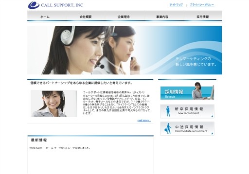 株式会社コールサポートのコールサポートサービス