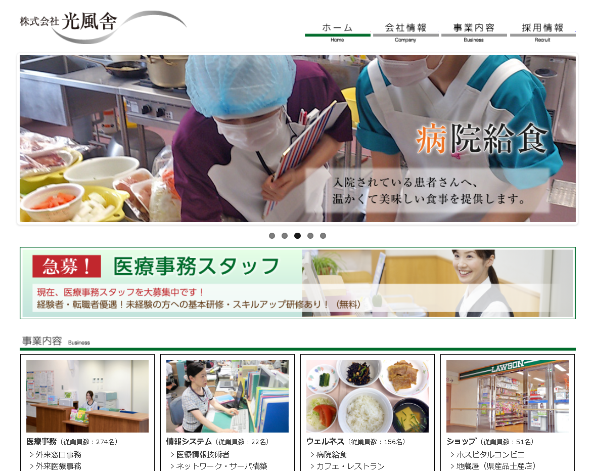 株式会社光風舎の株式会社光風舎サービス