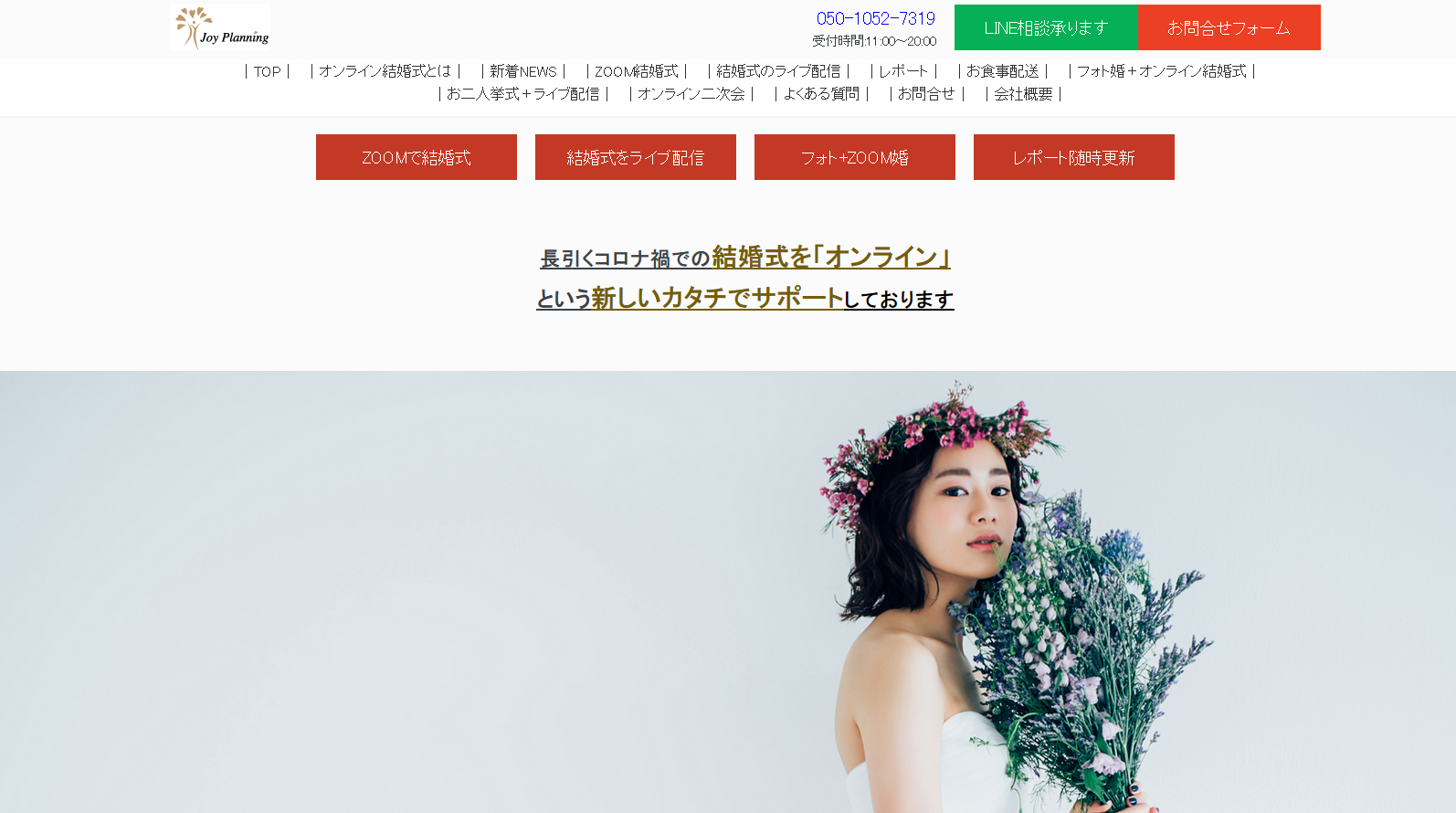 株式会社ジョイプランニングの株式会社ジョイプランニングサービス