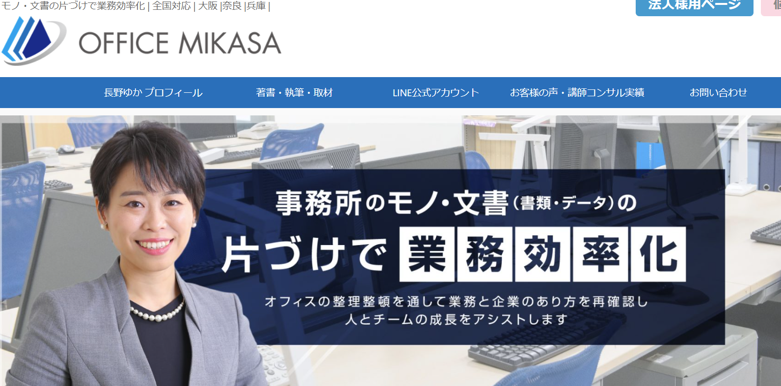 株式会社オフィスミカサの株式会社オフィスミカササービス
