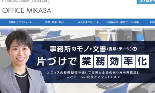 株式会社オフィスミカサの社員研修サービスのホームページ画像