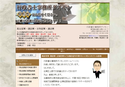 行政書士事務所ダイモンの行政書士事務所ダイモンサービス