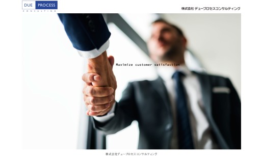 株式会社デュープロセスコンサルティングの社員研修サービスのホームページ画像