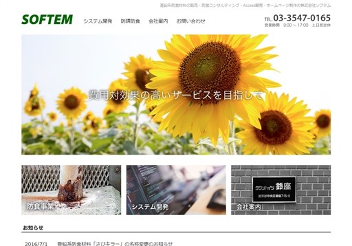 株式会社ソフテムの株式会社ソフテムサービス