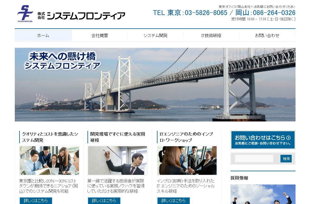 株式会社システムフロンティアの株式会社システムフロンティアサービス