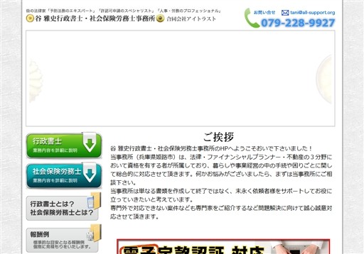 谷　雅史行政書士・社会保険労務士事務所(合同会社アイトラスト)の谷雅史行政書士・社会保険労務士事務所サービス