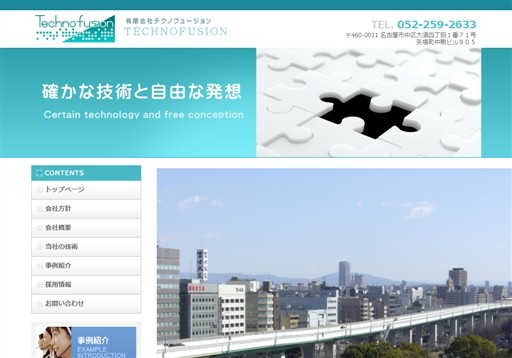 有限会社テクノフュージョンの有限会社テクノフュージョンサービス