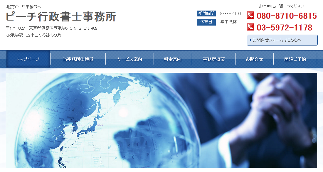 ピーチ行政書士事務所のピーチ行政書士事務所サービス