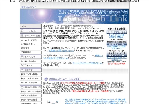 株式会社東京ウェブリンクの東京ウェブリンクサービス