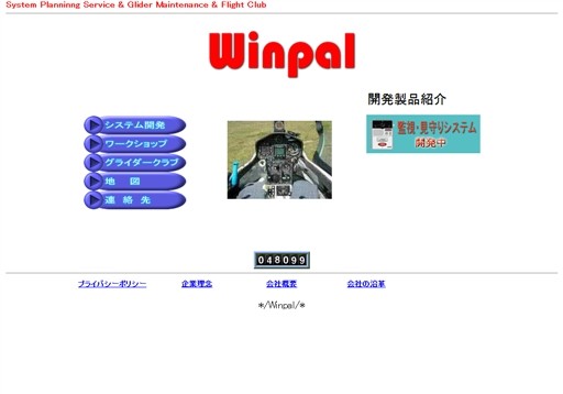 株式会社ウインパルの株式会社ウインパルサービス