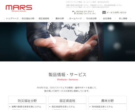 株式会社MARSの株式会社MARSサービス