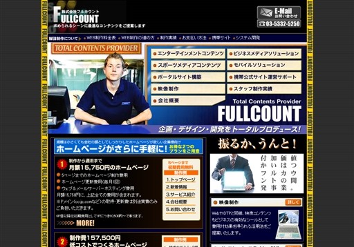 株式会社 フルカウントのフルカウントサービス